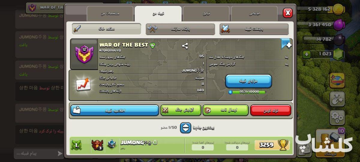 قبیله کلش اف کلنز لول 12 (کد 85647)