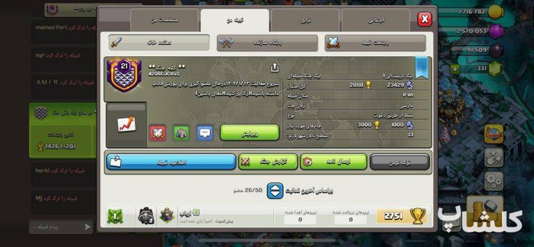 قبیله کلش اف کلنز لول 21 (کد 85922)