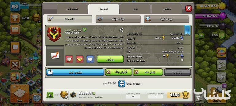 قبیله کلش اف کلنز لول 16 (کد 86001)