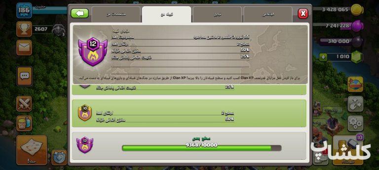 قبیله کلش اف کلنز لول 12 (کد 86067)