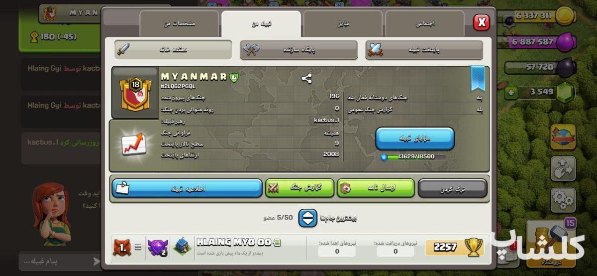 قبیله کلش اف کلنز لول 18 (کد 86298)