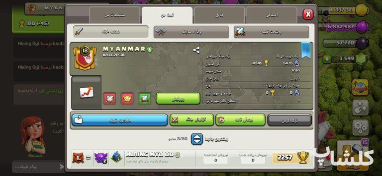 قبیله کلش اف کلنز لول 18 (کد 86298)