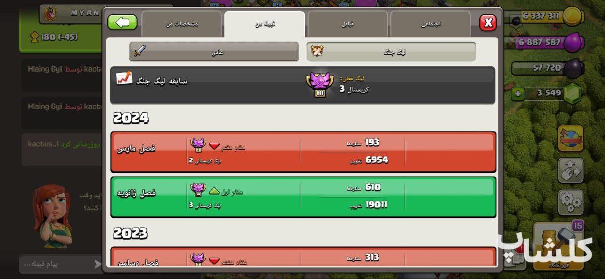 قبیله کلش اف کلنز لول 18 (کد 86298)