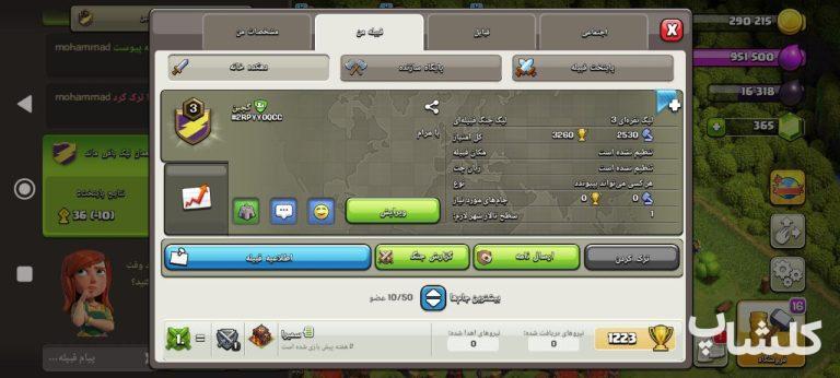 قبیله کلش اف کلنز لول 3 (کد 86325)