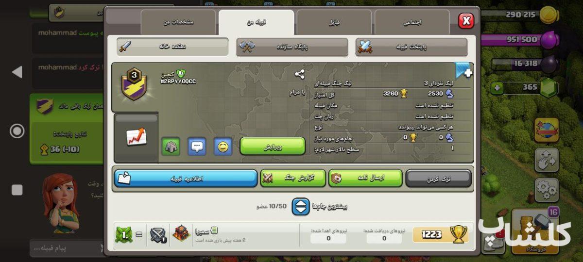 قبیله کلش اف کلنز لول 3 (کد 86325)