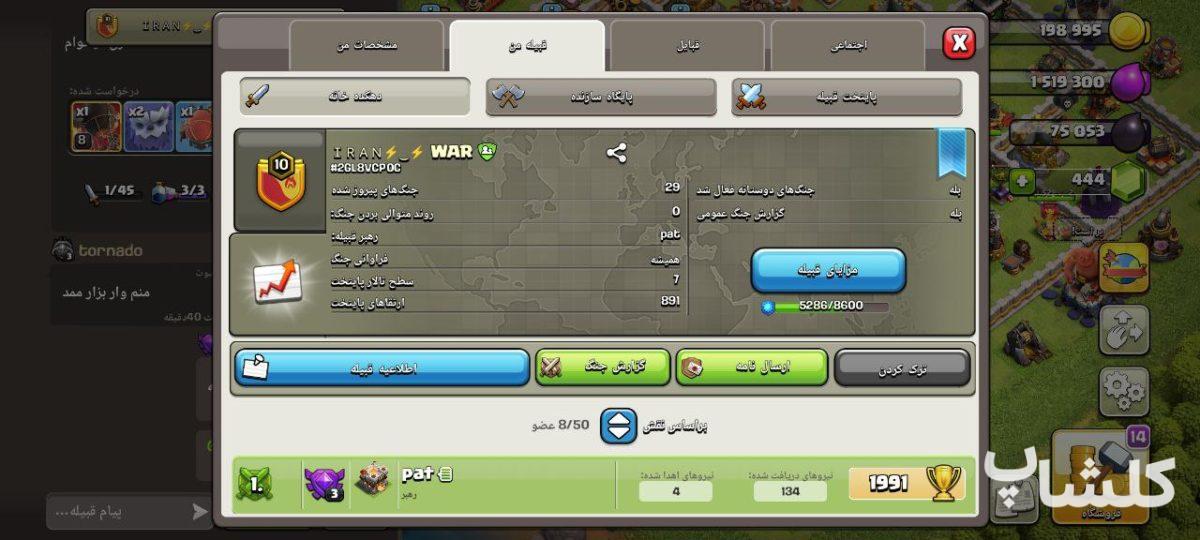 قبیله کلش اف کلنز لول 10 (کد 86432)