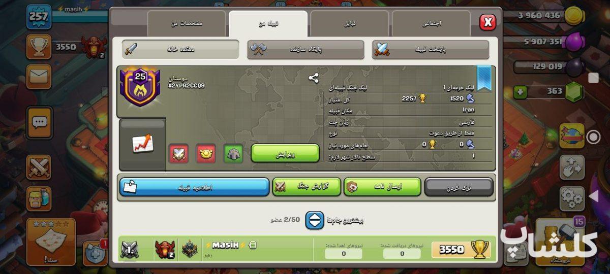 قبیله کلش اف کلنز لول 25 (کد 86514)
