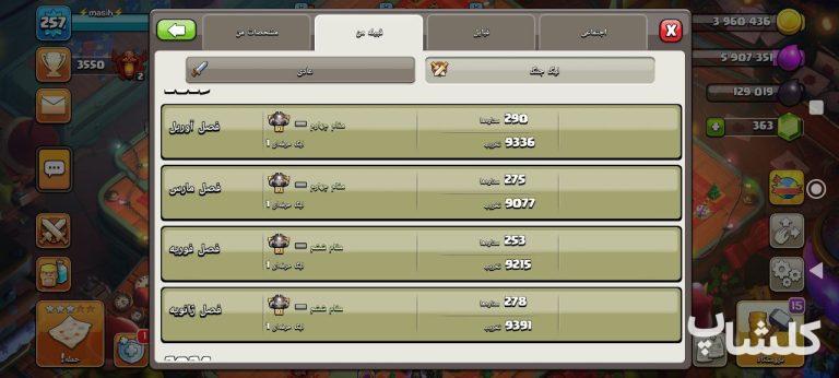 قبیله کلش اف کلنز لول 25 (کد 86514)