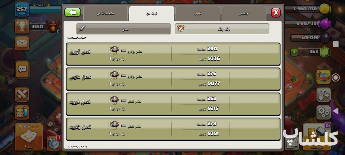قبیله کلش اف کلنز لول 25 (کد 86514)