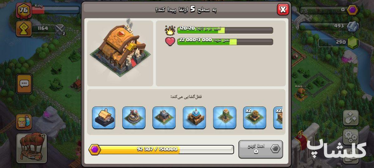 قبیله کلش اف کلنز لول 6 (کد 86655)