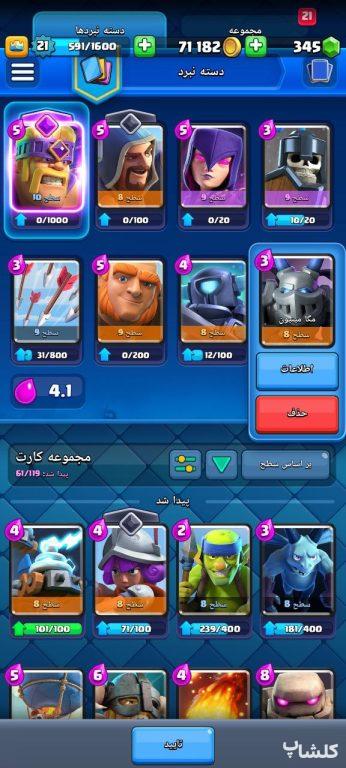 اکانت کلش رویال لول 21 (کد 86704)