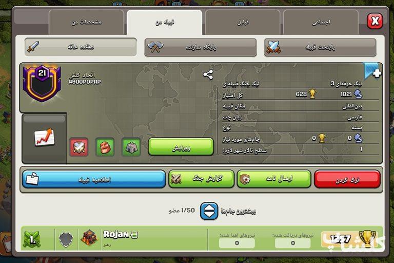 قبیله کلش اف کلنز لول 21 (کد 80236)