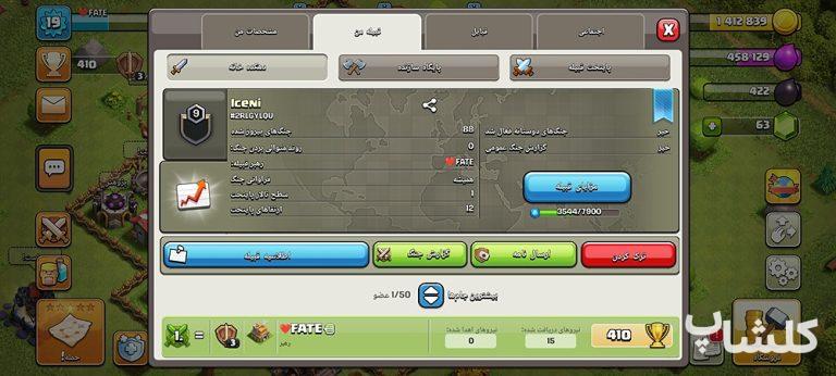 قبیله کلش اف کلنز لول 9 (کد 81242)