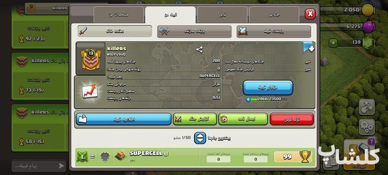 قبیله کلش اف کلنز لول 19 (کد 95933)