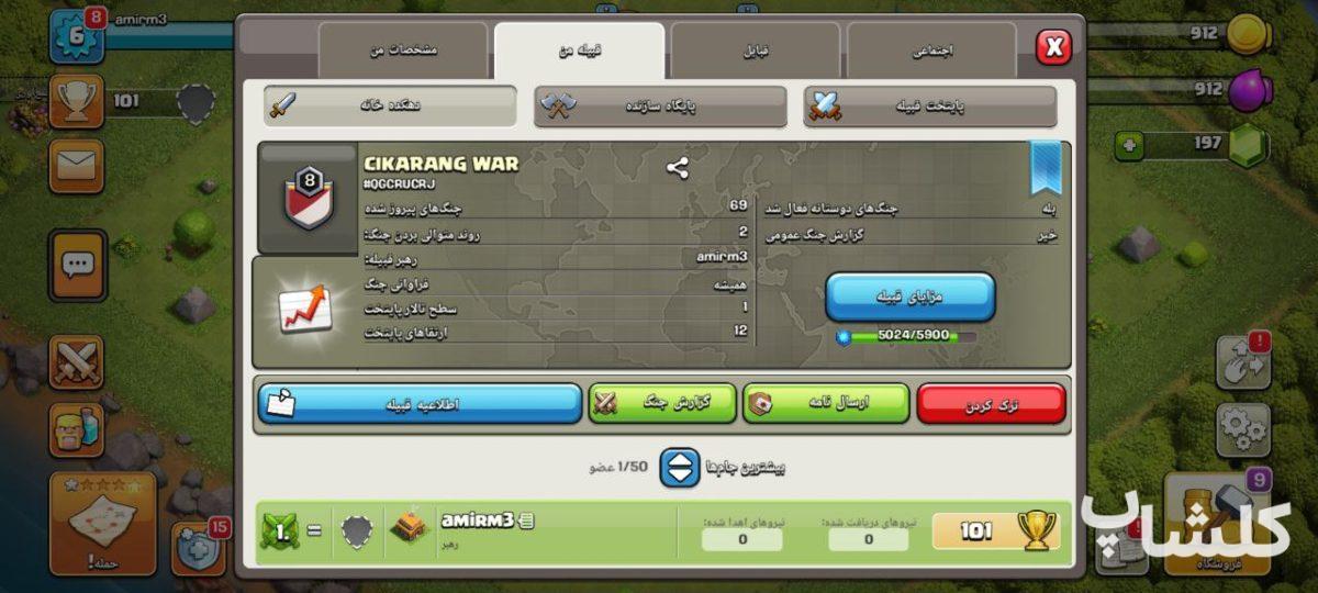 قبیله کلش اف کلنز لول 8 (کد 86819)