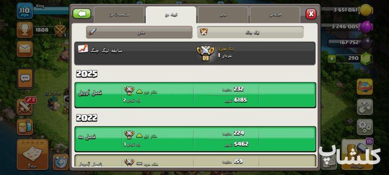 قبیله کلش اف کلنز لول 6 (کد 86868)