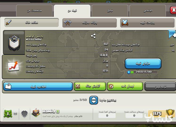 قبیله کلش اف کلنز لول 14 (کد 87152)