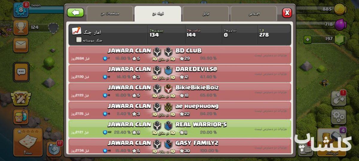 قبیله کلش اف کلنز لول 8 (کد 87253)