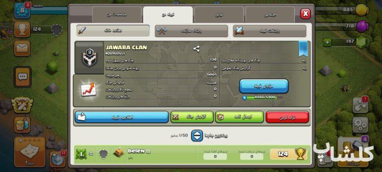 قبیله کلش اف کلنز لول 8 (کد 87253)