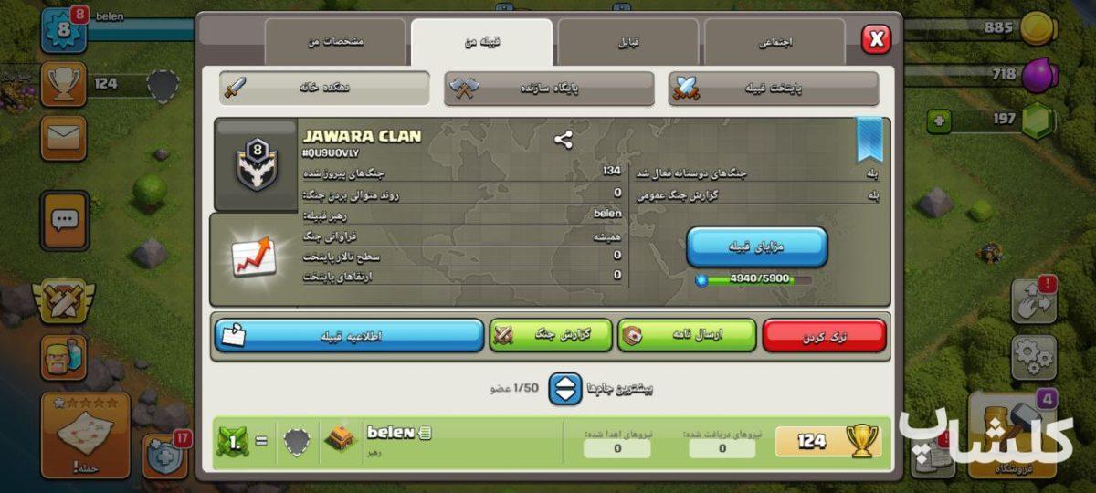 قبیله کلش اف کلنز لول 8 (کد 87253)