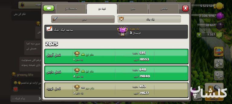 قبیله کلش اف کلنز لول 10 (کد 87466)