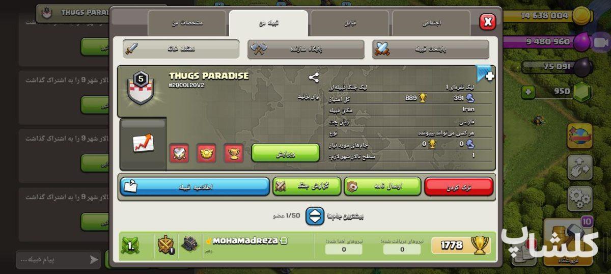 قبیله کلش اف کلنز لول 5 (کد 87521)