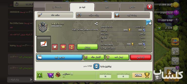 قبیله کلش اف کلنز لول 9 (کد 87600)
