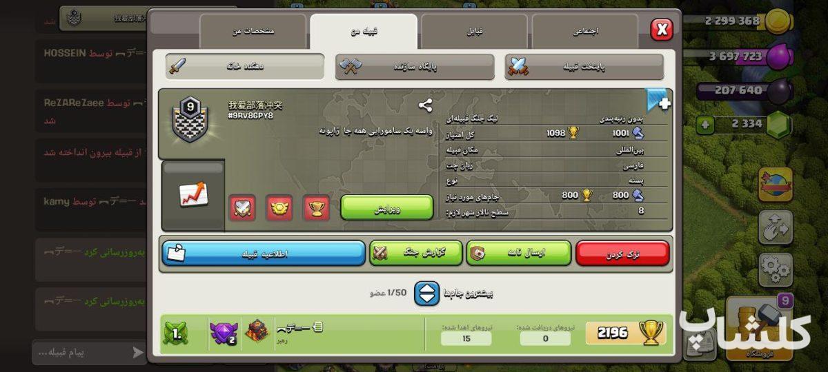 قبیله کلش اف کلنز لول 9 (کد 87704)