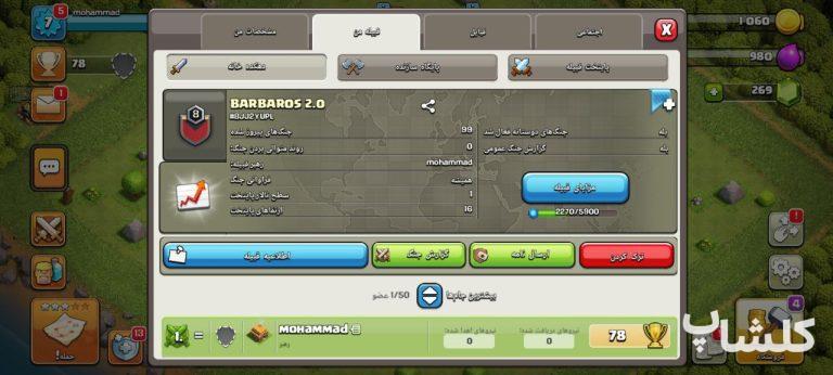 قبیله کلش اف کلنز لول 8 (کد 87843)