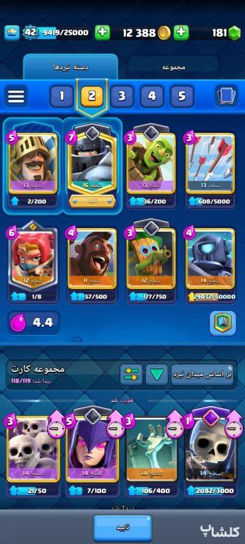 اکانت کلش رویال لول 42 (کد 88073)