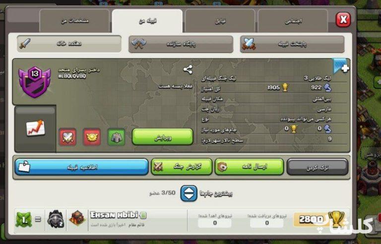 قبیله کلش اف کلنز لول 13 (کد 88226)