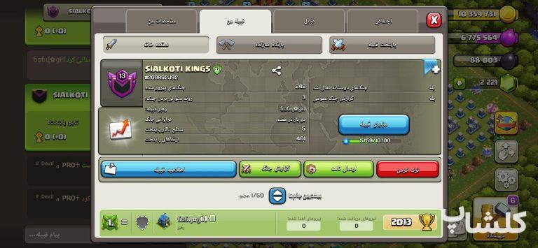 قبیله کلش اف کلنز لول 13 (کد 88259)