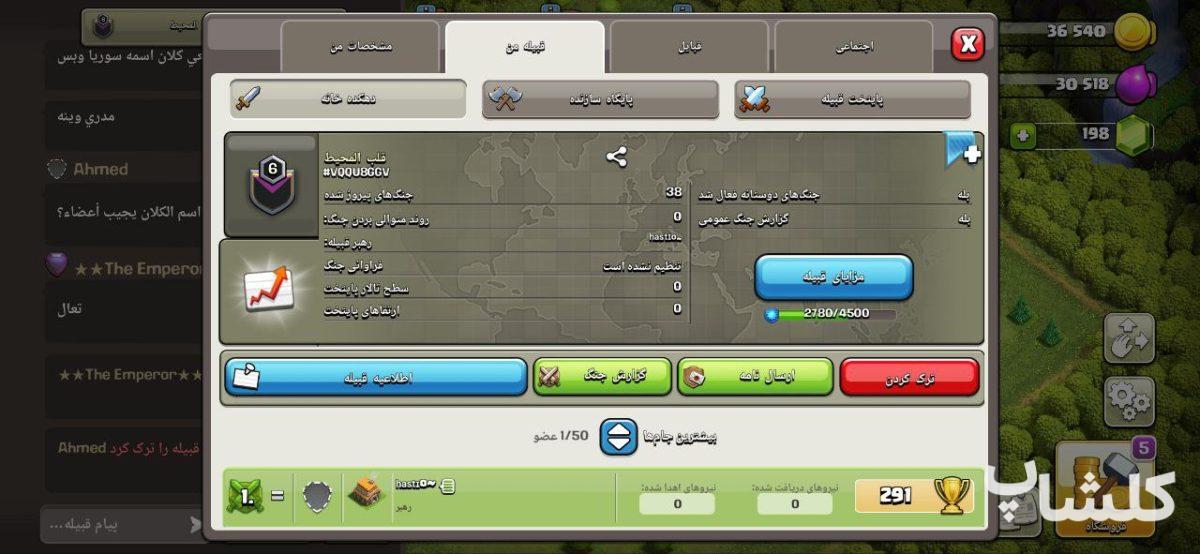 قبیله کلش اف کلنز لول 6 (کد 88276)