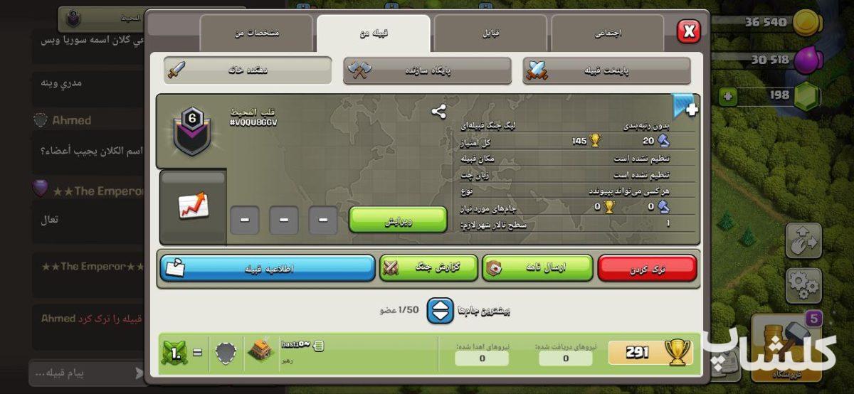 قبیله کلش اف کلنز لول 6 (کد 88276)