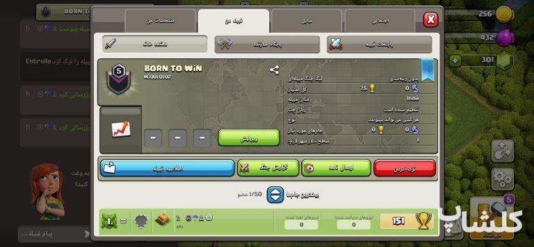 قبیله کلش اف کلنز لول 5 (کد 88285)