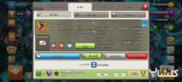 قبیله کلش اف کلنز لول 18 (کد 88511)