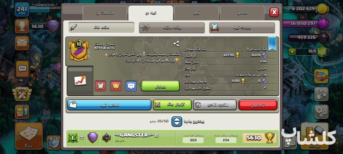 قبیله کلش اف کلنز لول 18 (کد 88511)