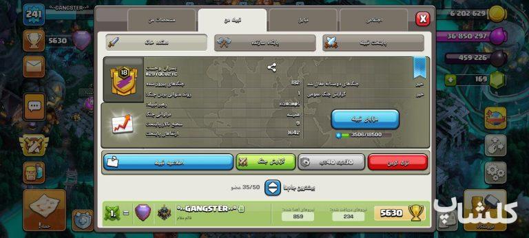 قبیله کلش اف کلنز لول 18 (کد 88511)