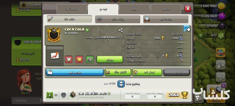 قبیله کلش اف کلنز لول 19 (کد 89121)