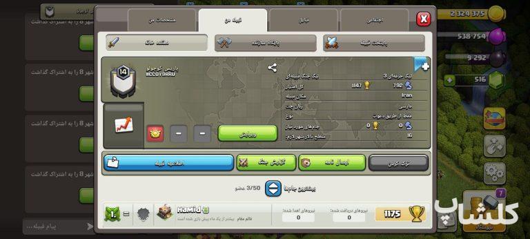 قبیله کلش اف کلنز لول 14 (کد 89240)