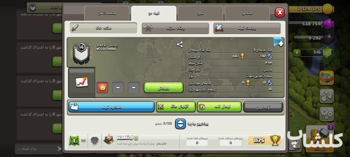 قبیله کلش اف کلنز لول 14 (کد 89240)