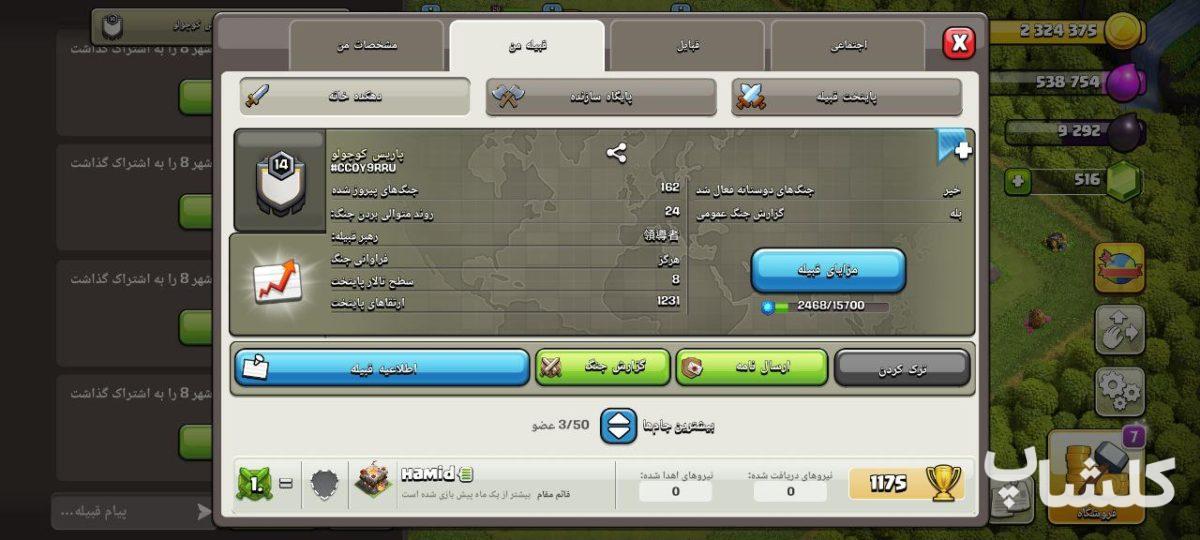 قبیله کلش اف کلنز لول 14 (کد 89240)