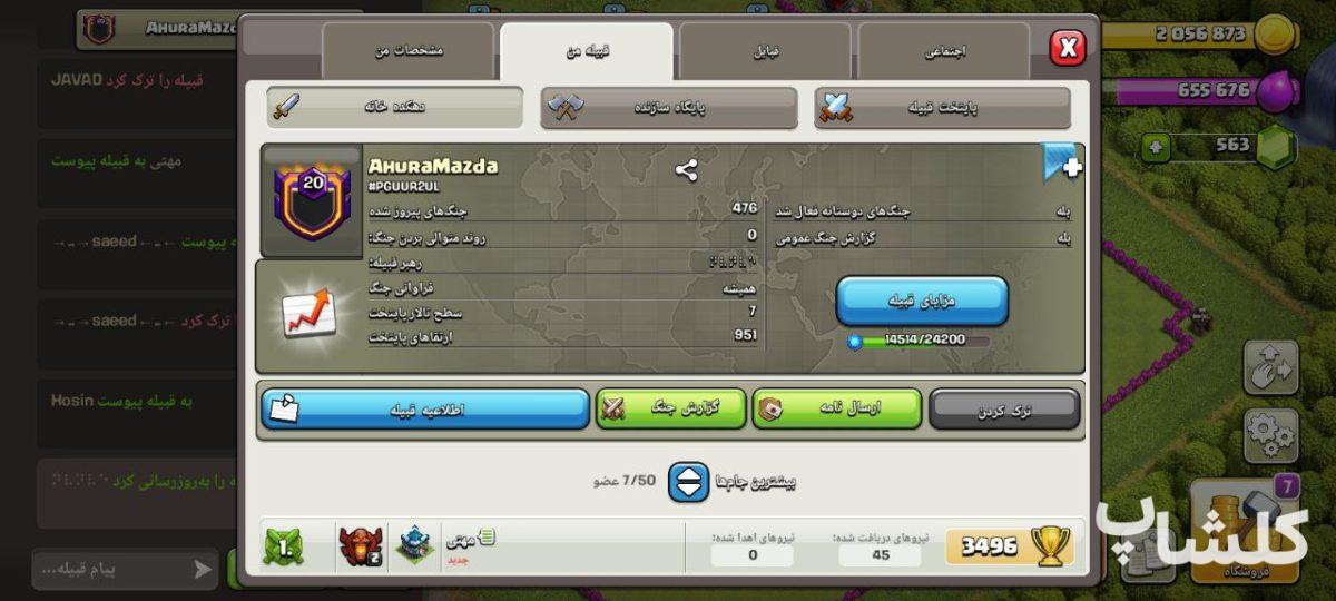 قبیله کلش اف کلنز لول 20 (کد 89508)