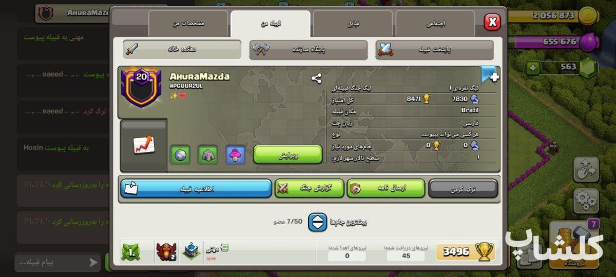 قبیله کلش اف کلنز لول 20 (کد 89508)