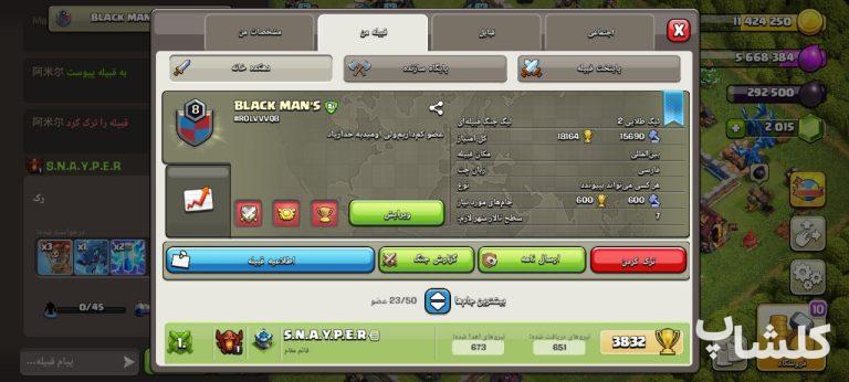 قبیله کلش اف کلنز لول 8 (کد 89696)