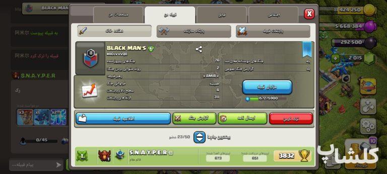قبیله کلش اف کلنز لول 8 (کد 89696)