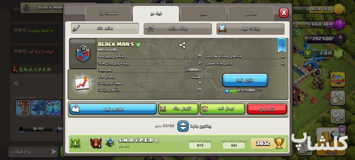 قبیله کلش اف کلنز لول 8 (کد 89696)
