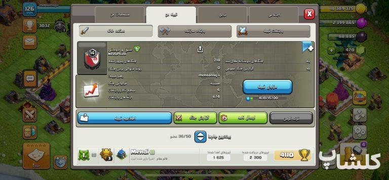 قبیله کلش اف کلنز لول 14 (کد 89810)