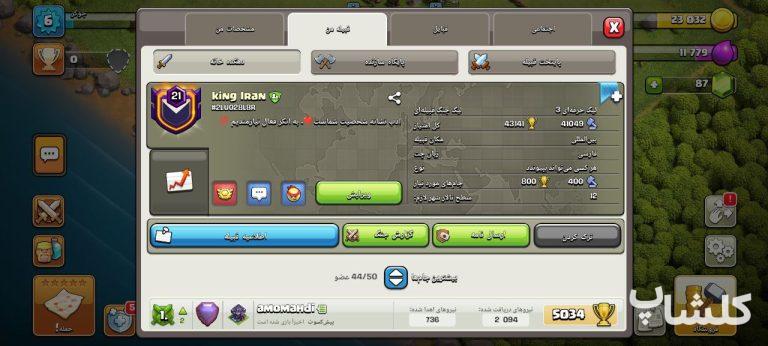 قبیله کلش اف کلنز لول 21 (کد 89865)