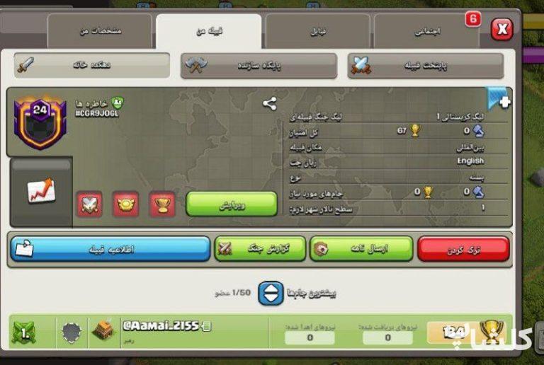 قبیله کلش اف کلنز لول 24 (کد 89961)